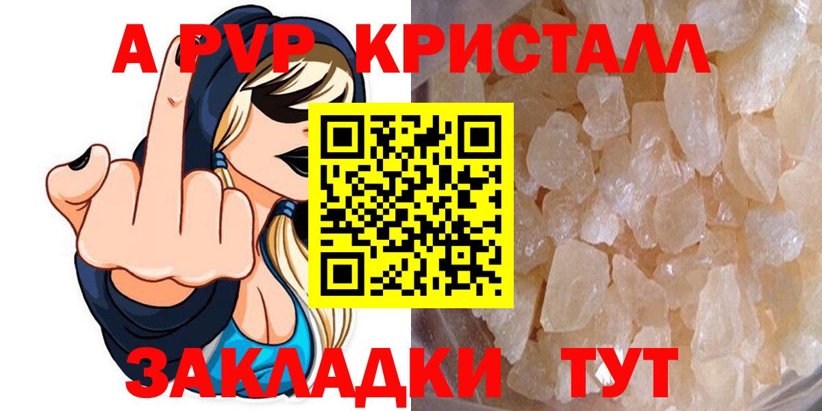 A PVP кристаллы Калуга