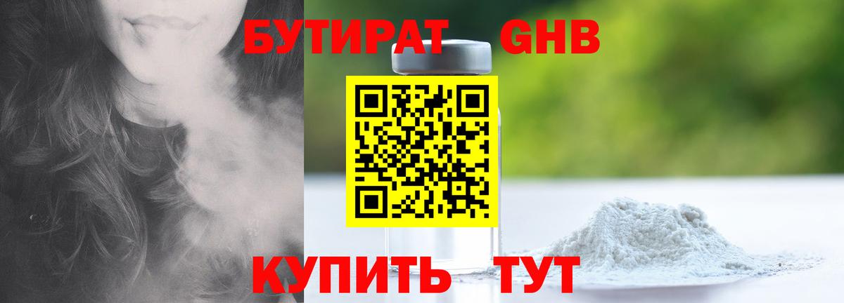 БУТИРАТ  Бутират вода  Вход с VPN  Калуга 