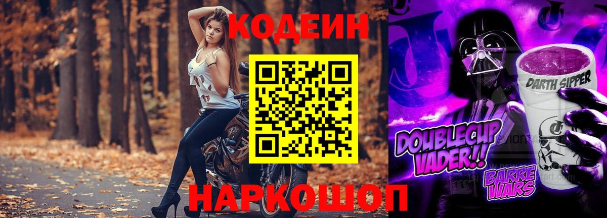 Кодеин напиток Lean (лин)  Вход с VPN  Калуга 