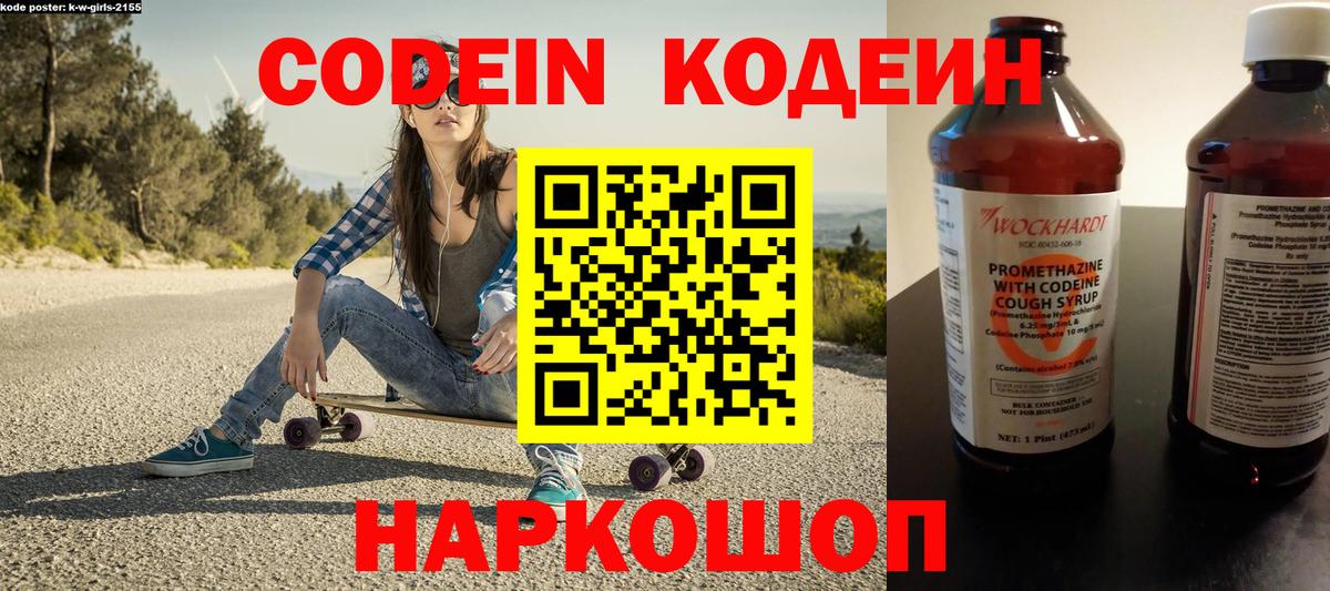 Codein Purple Drank Калуга